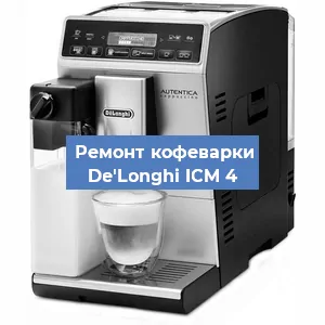 Замена прокладок на кофемашине De'Longhi ICM 4 в Тюмени